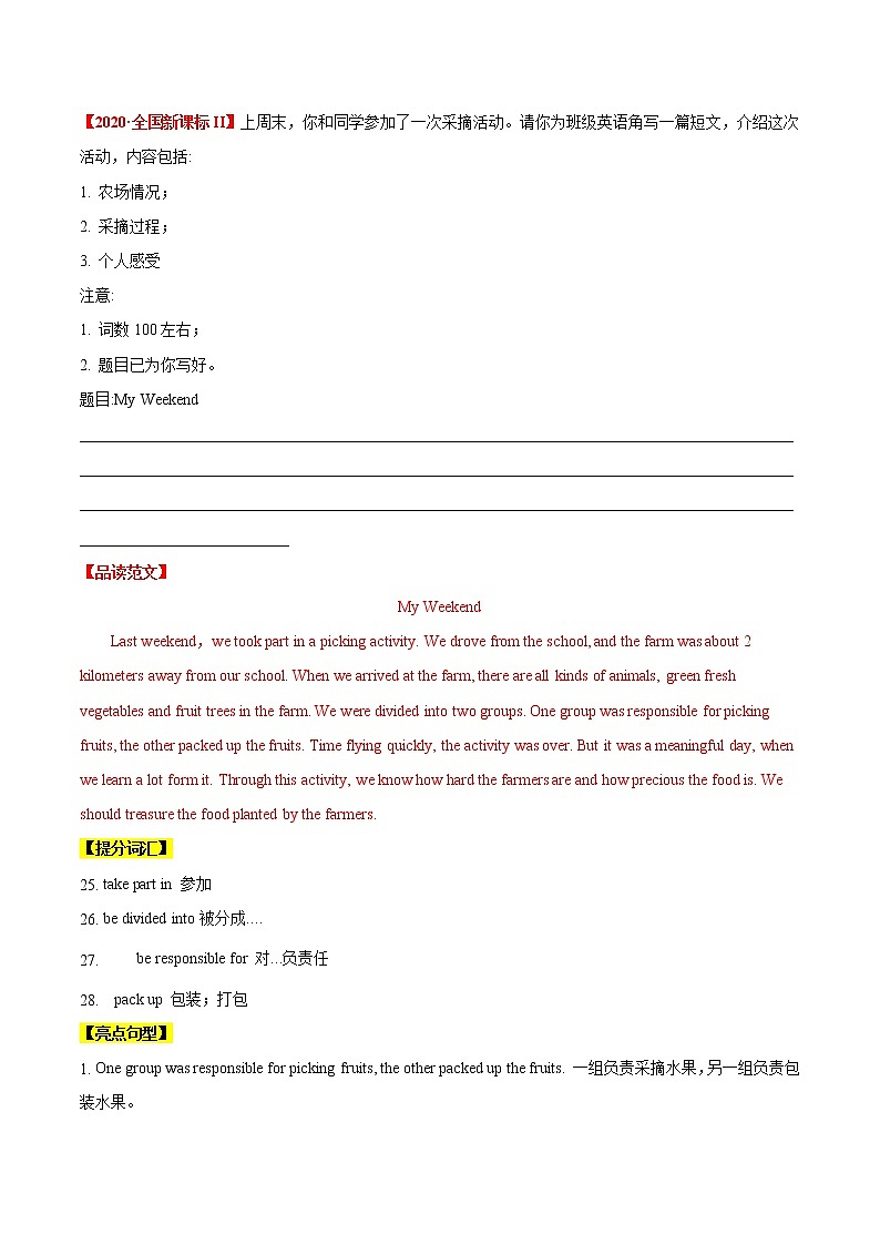 高考英语二轮复习题型专题21书面表达之介绍类1(活动介绍)(2份打包,解析版+原卷版)03