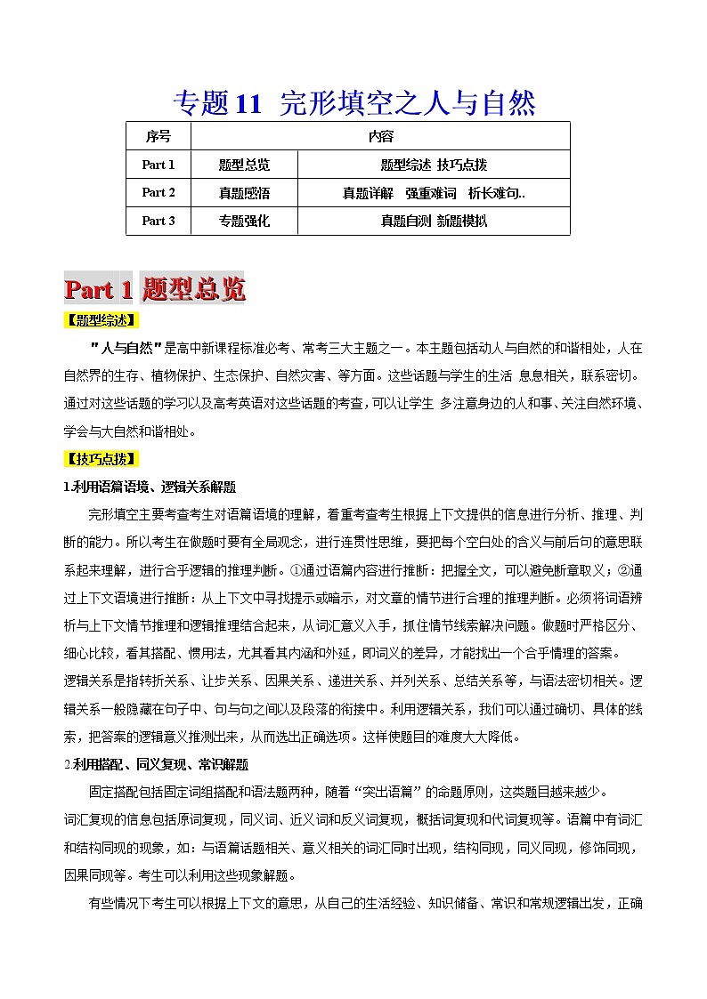 高考英语二轮复习题型专题11 完形填空之人与自然(原卷版)第1页