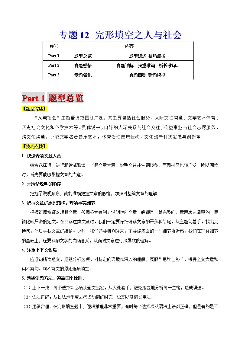 高考英语二轮复习题型专题12 完形填空之人与社会(原卷版)第1页