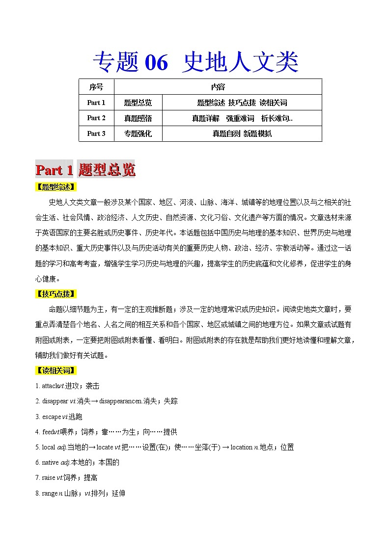 高考英语二轮复习题型专题06阅读理解之史地人文类(2份打包,解析版+原卷版)01