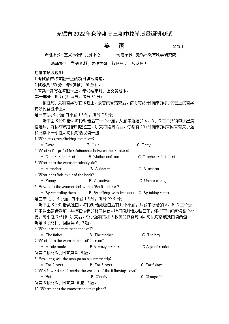 江蘇省無錫市2022-2023學年高三上學期期中教學質量調研測試英語試題含答案第1頁