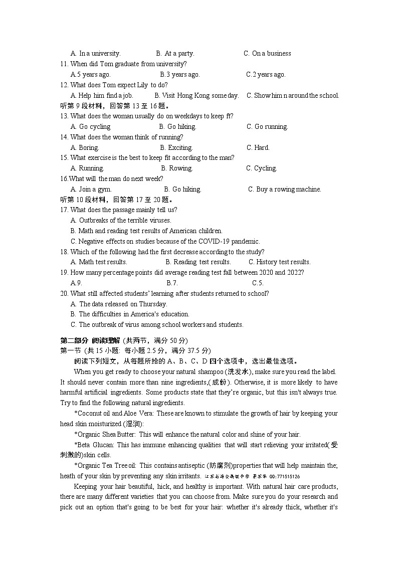 江蘇省無錫市2022-2023學年高三上學期期中教學質量調研測試英語試題含答案第2頁