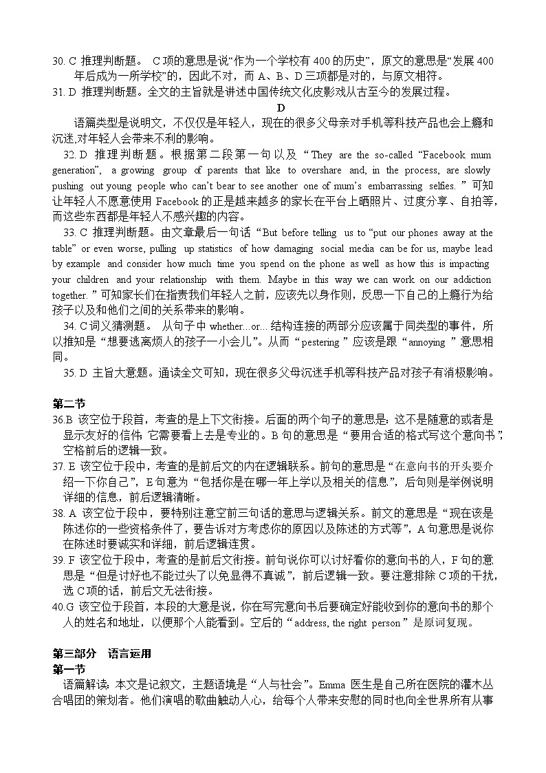 2023黄冈高二上学期期中英语试题扫描版含答案02