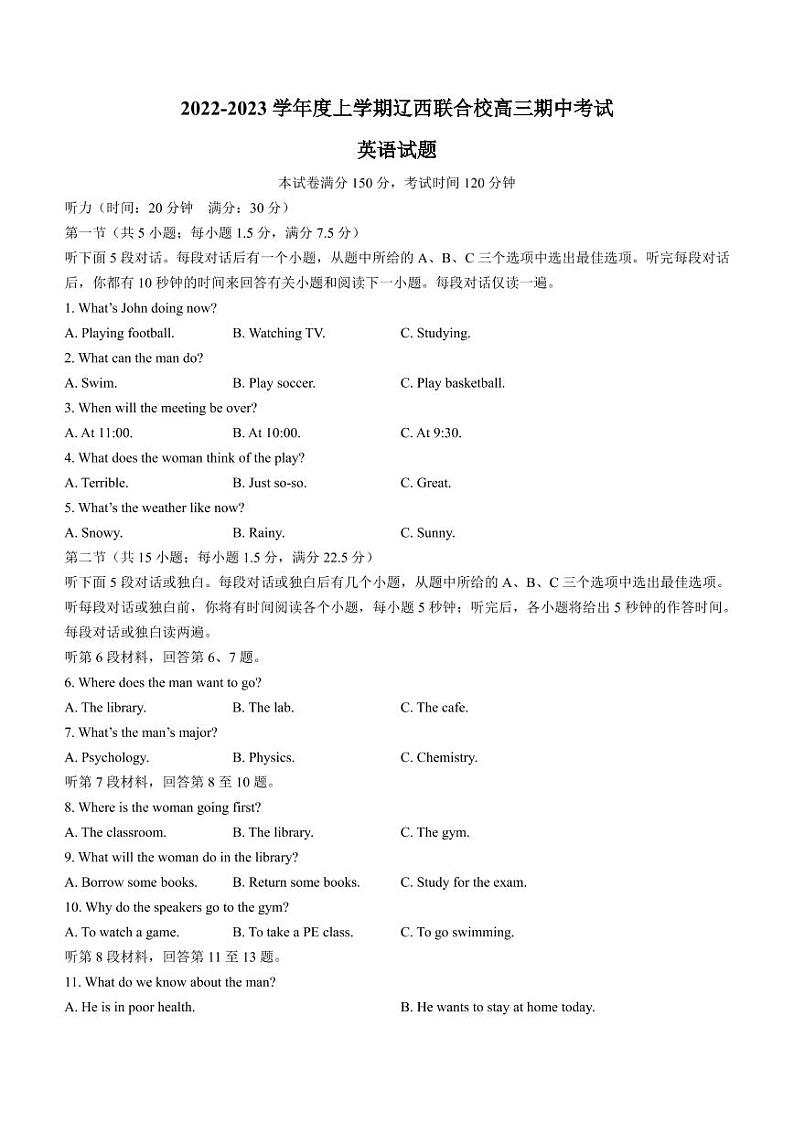 辽宁省辽西联合校2022-2023学年高三上学期期中考试英语试题(含答案)第1页