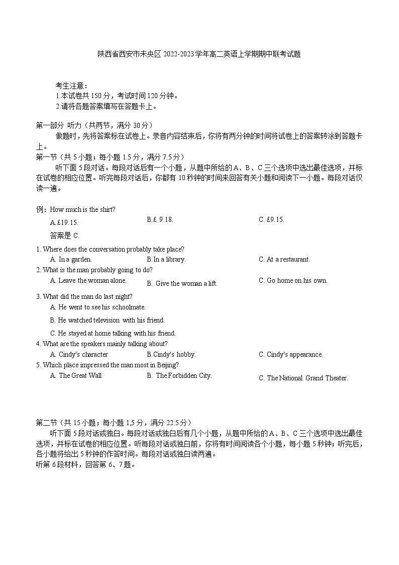 陕西省西安市未央区2022-2023学年高二上学期期中英语联考试题第1页