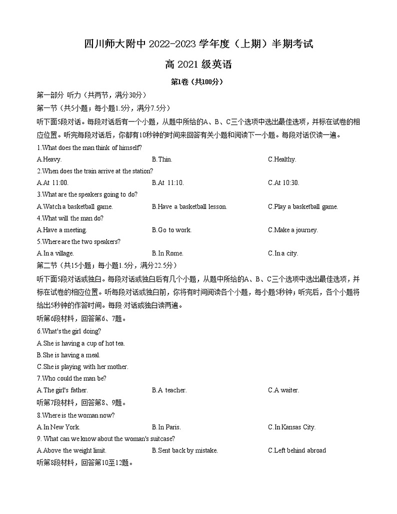四川省四川师范大学附属中学2022-2023学年高二上学期期中考试英语试题(含答案)第1页