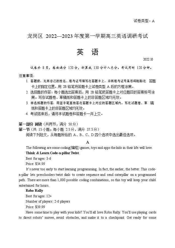 广东省深圳市龙岗区2022-2023学年高三上学期期中考试英语试题 (含答案)01