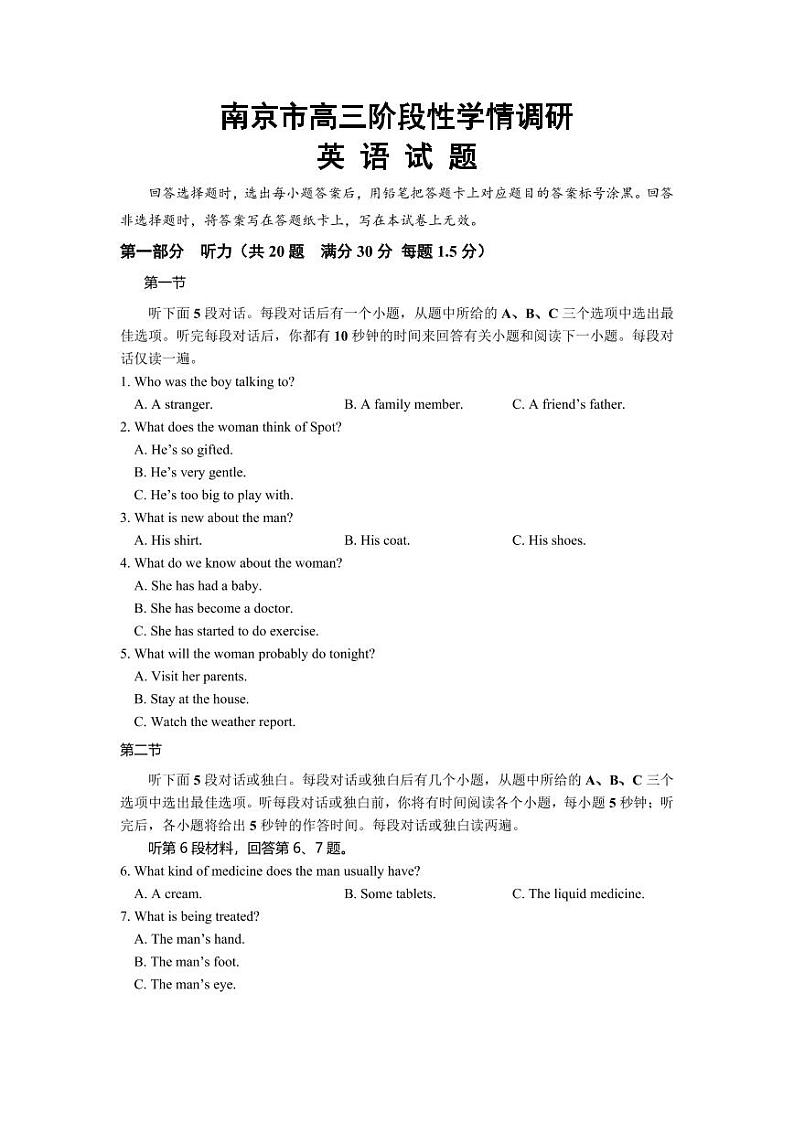 江苏省南京市江宁区2022-2023学年高三上学期学情调研英语试题第1页
