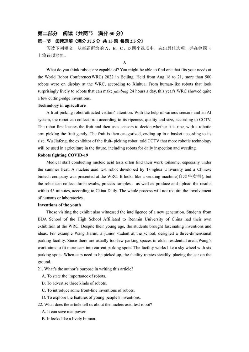 江苏省南京市江宁区2022-2023学年高三上学期学情调研英语试题第3页