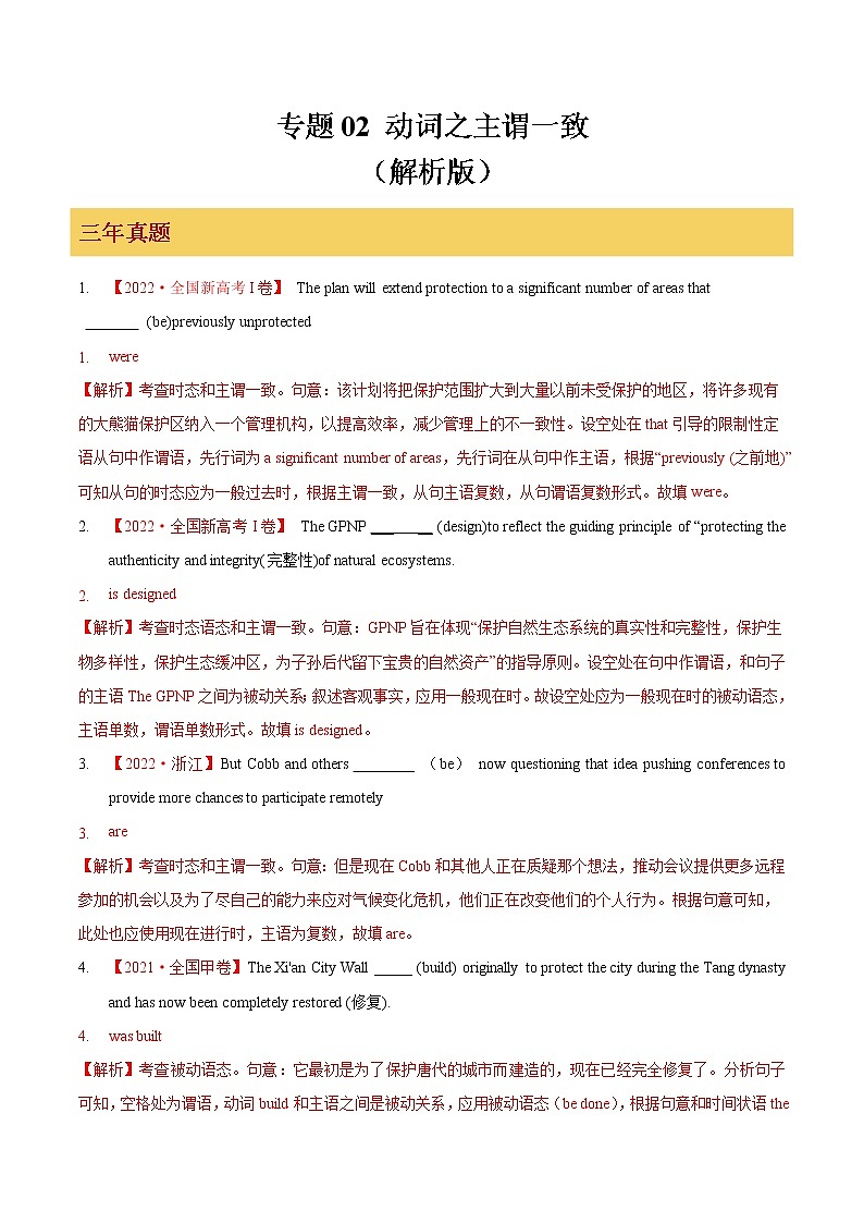 专题02 动词之主谓一致(解析版)第1页