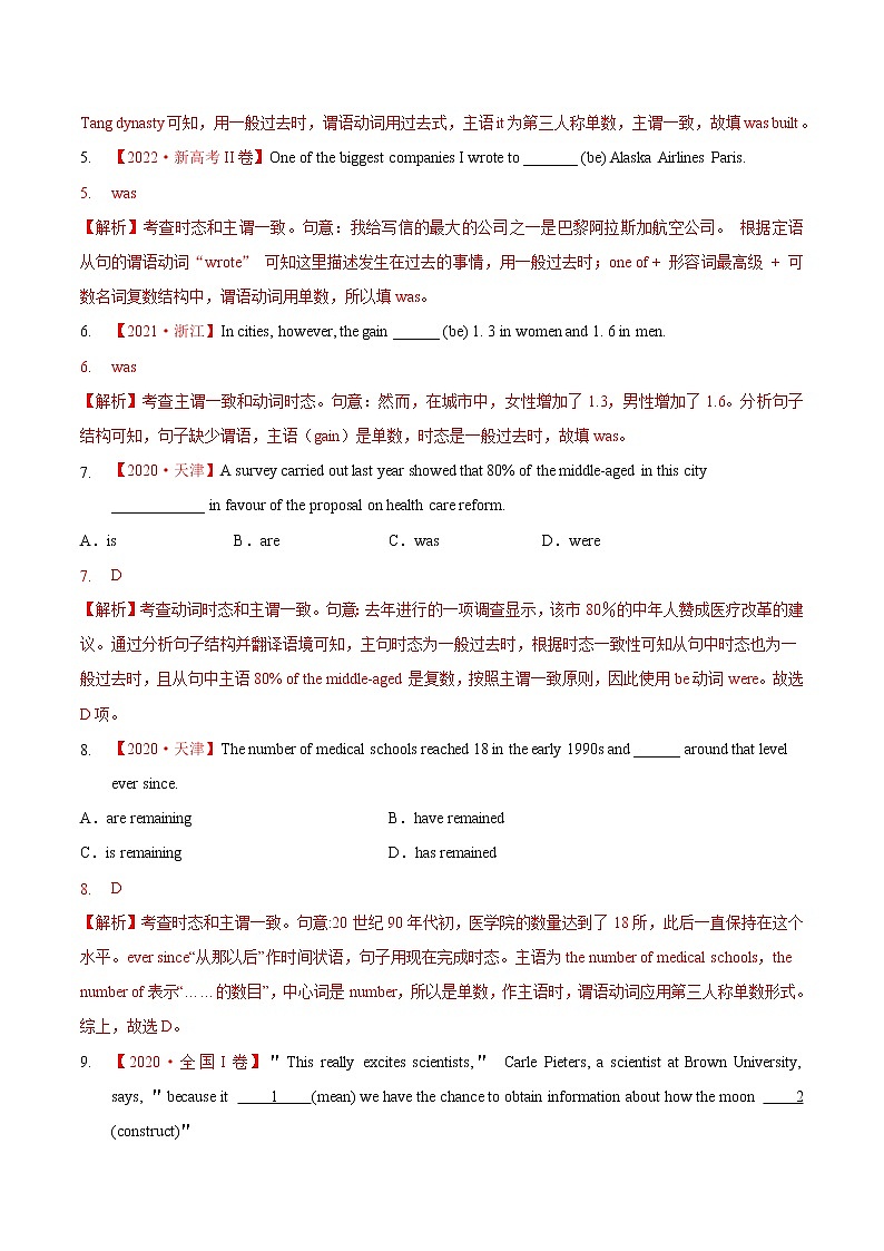 专题02 动词之主谓一致(解析版)第2页