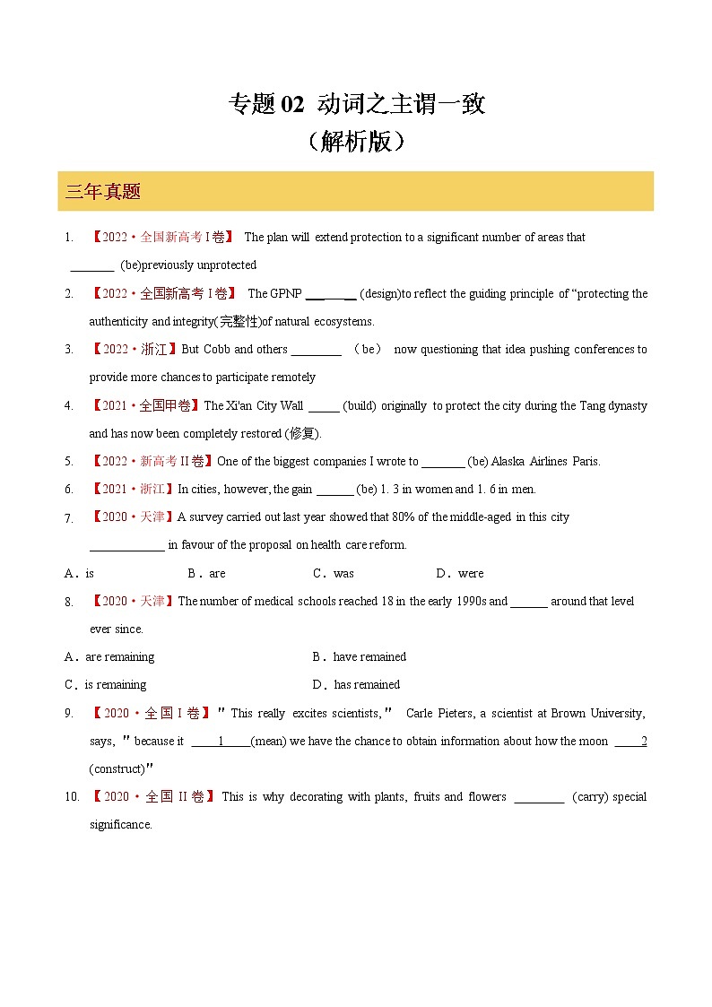 专题02 动词之主谓一致(原卷版)第1页