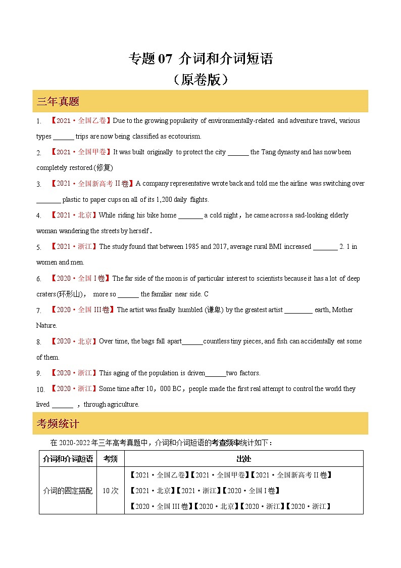 专题07 介词和介词短语(原卷版)第1页