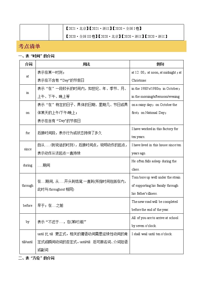 专题07 介词和介词短语(解析版)第3页