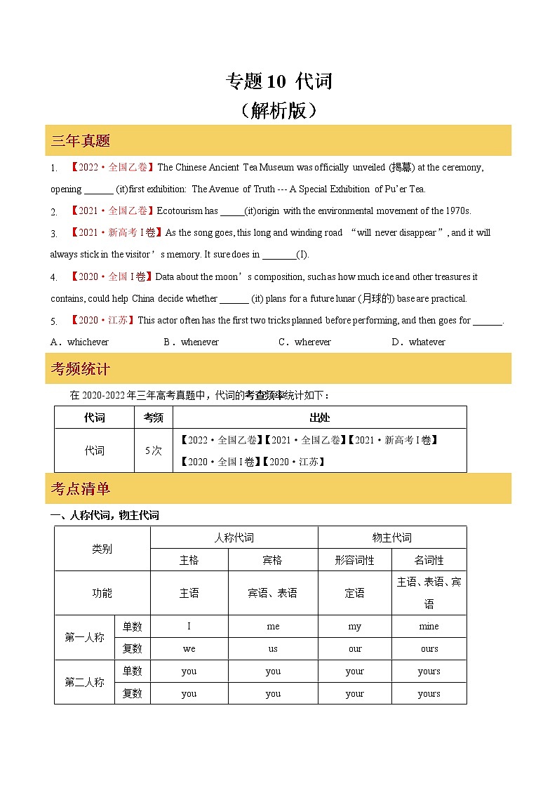 专题10 代词(原卷版)第1页