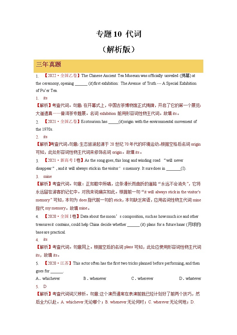 专题10 代词(解析版)第1页