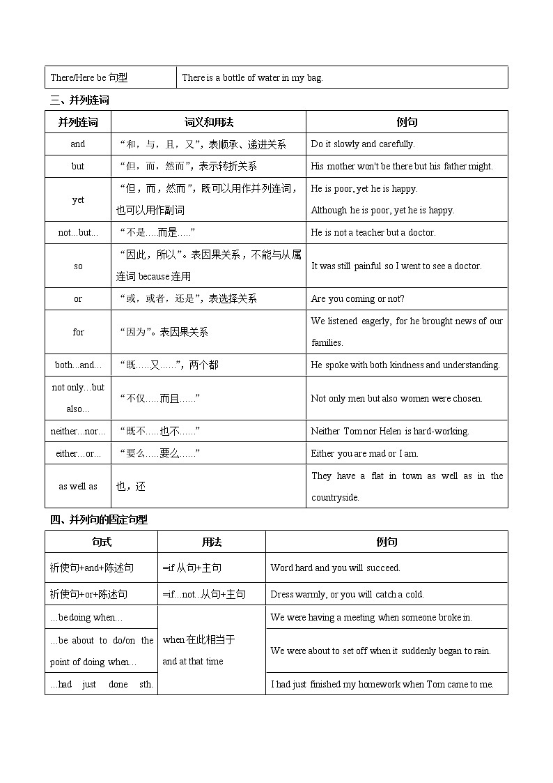 专题11 简单句与并列句(解析版)第2页