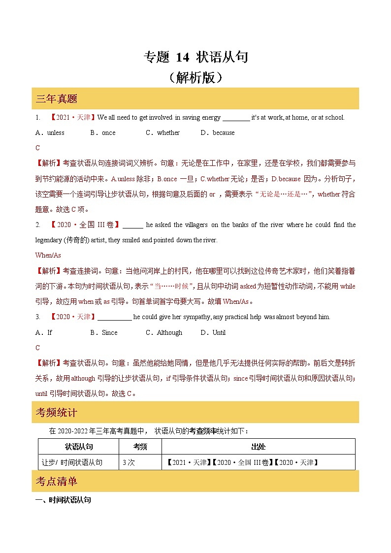 专题14 状语从句(解析版)第1页