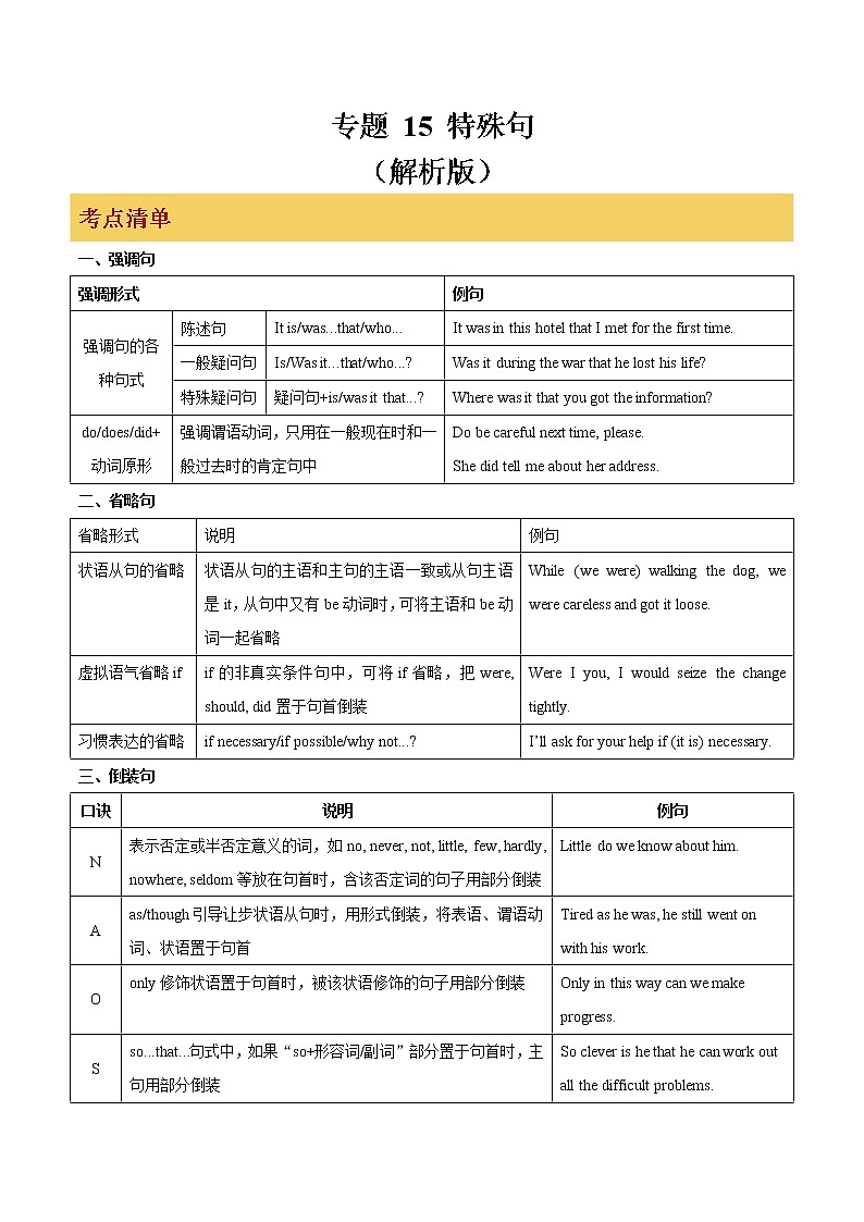 专题15 特殊句(解析版)第1页