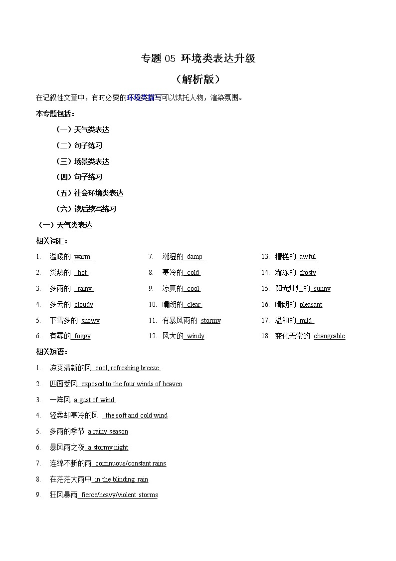 专题05 环境类表达升级--英语新高考新题型读后续写详细微专题训练(解析版)第1页