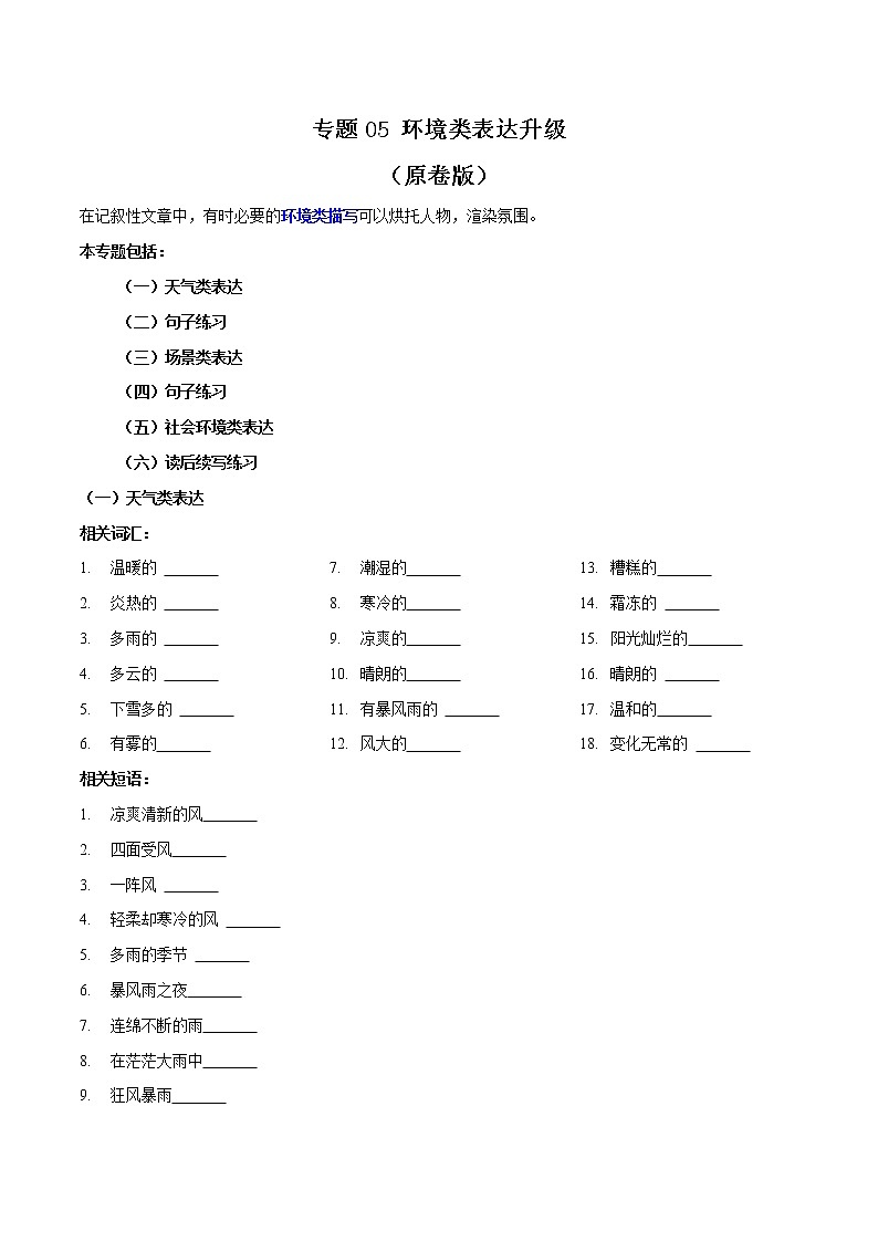 专题05 环境类表达升级--英语新高考新题型读后续写详细微专题训练(原卷版)第1页