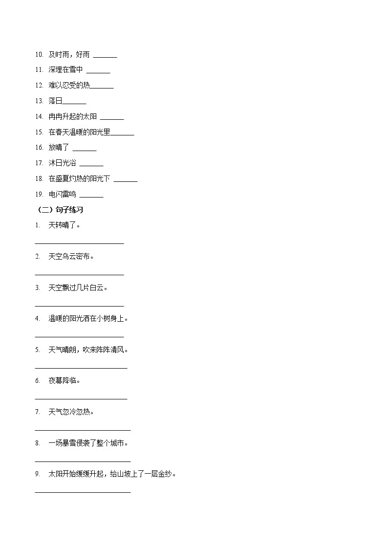 专题05 环境类表达升级--英语新高考新题型读后续写详细微专题训练(原卷版)第2页