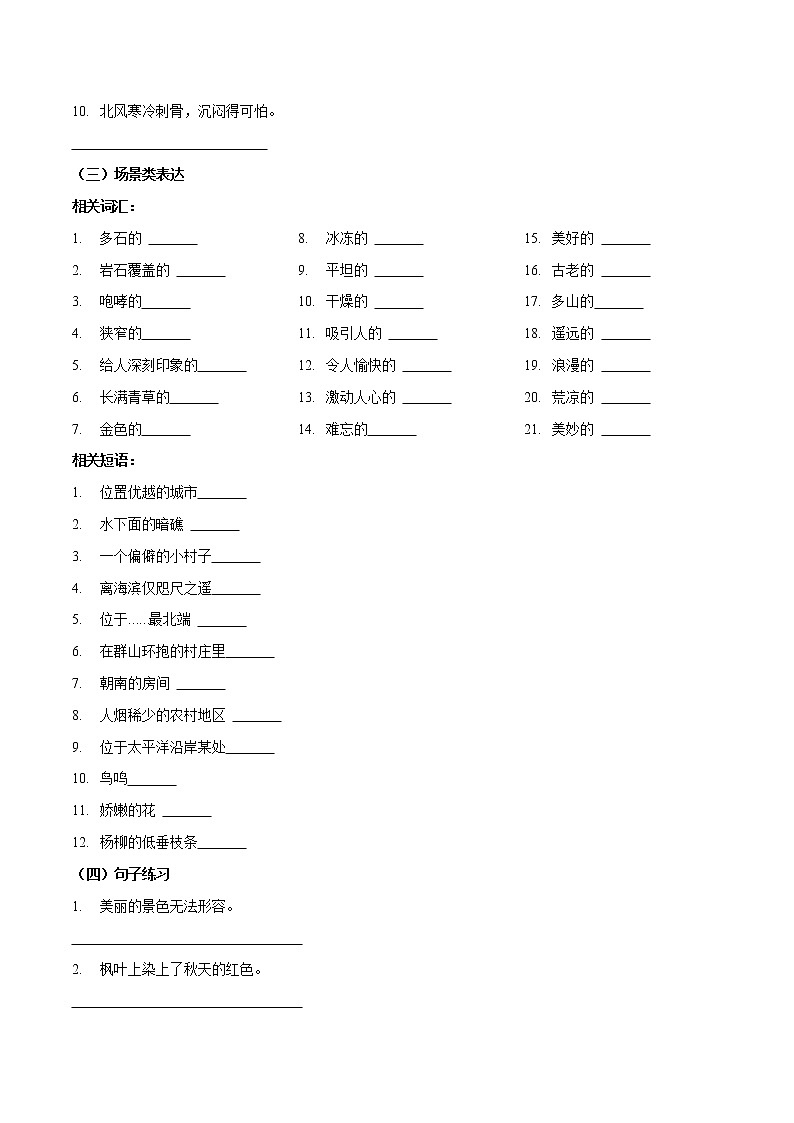 专题05 环境类表达升级--英语新高考新题型读后续写详细微专题训练(原卷版)第3页