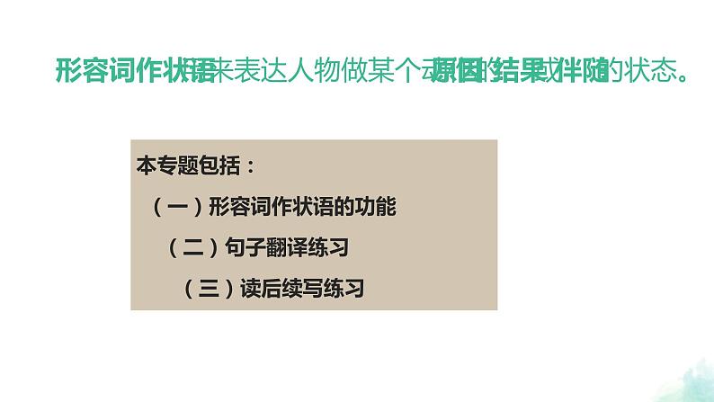 专题07 高级句式升级:形容词作状语--英语新高考新题型读后续写详细微专题训练第2页