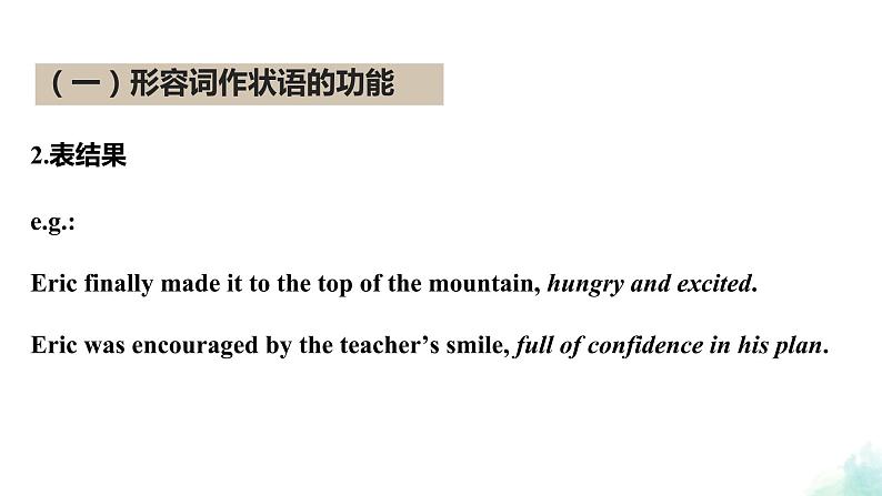 专题07 高级句式升级:形容词作状语--英语新高考新题型读后续写详细微专题训练第4页