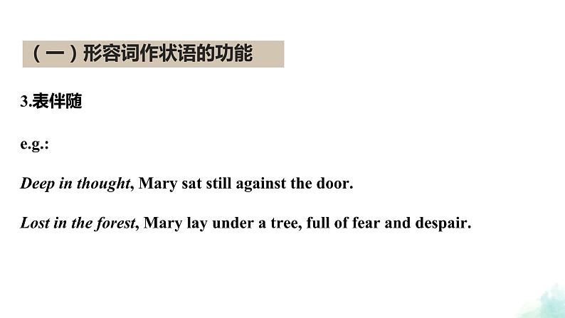 专题07 高级句式升级:形容词作状语--英语新高考新题型读后续写详细微专题训练第5页