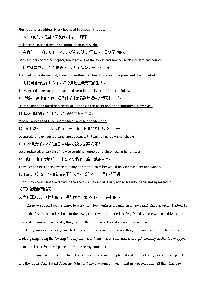 专题07 高级句式升级:形容词作状语--英语新高考新题型读后续写详细微专题训练(解析版)第2页