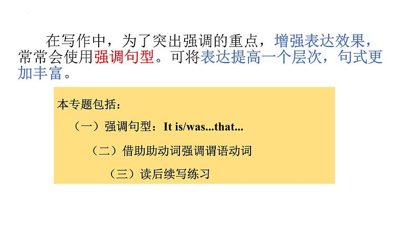 专题13 高级句式升级:强调句PPT第2页