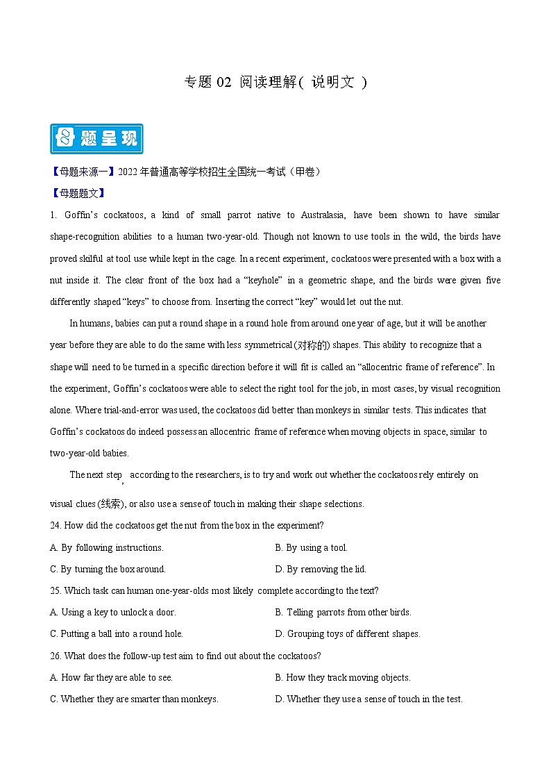 【高考真题解密】高考英语真题题源——专题02《阅读理解(说明文)》母题解密(全国通用)(原卷卷)第1页