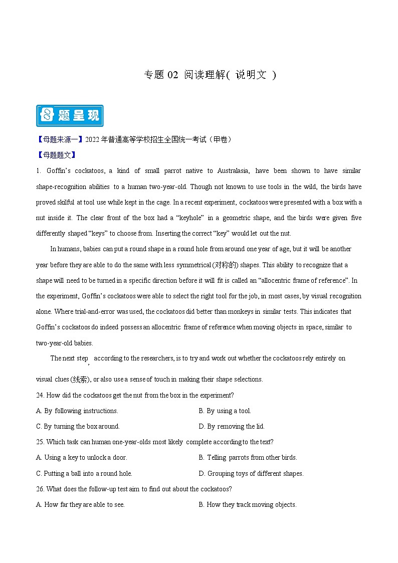 【高考真题解密】高考英语真题题源——专题02《阅读理解(说明文)》母题解密(全国通用)(解析卷)第1页