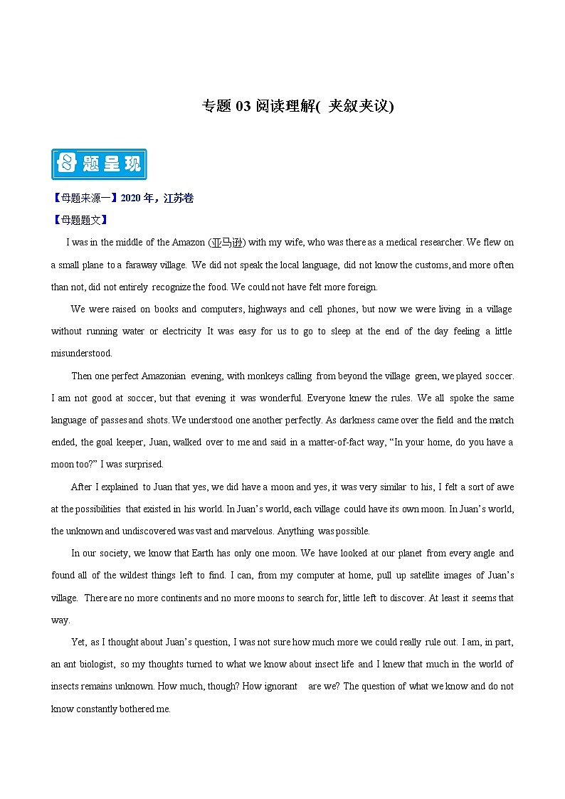 【高考真题解密】高考英语真题题源——专题03《阅读理解(夹叙夹议)》母题解密(全国通用)(原卷卷)第1页