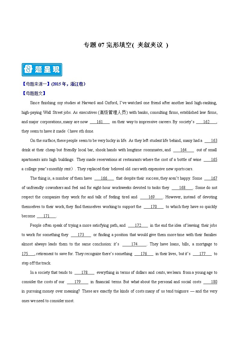 【高考真题解密】高考英语真题题源——专题07《完形填空(夹叙夹议)》母题解密(全国通用)(原卷卷)-第1页