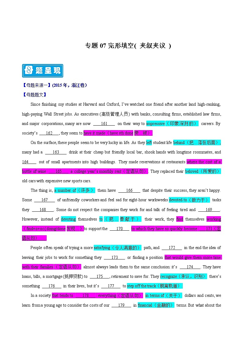 【高考真题解密】高考英语真题题源——专题07《完形填空(夹叙夹议)》母题解密(全国通用)(解析卷)第1页