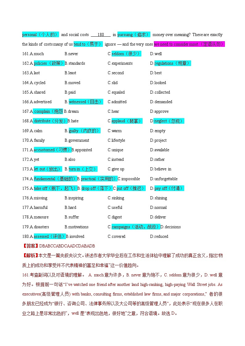 【高考真题解密】高考英语真题题源——专题07《完形填空(夹叙夹议)》母题解密(全国通用)(解析卷)第2页