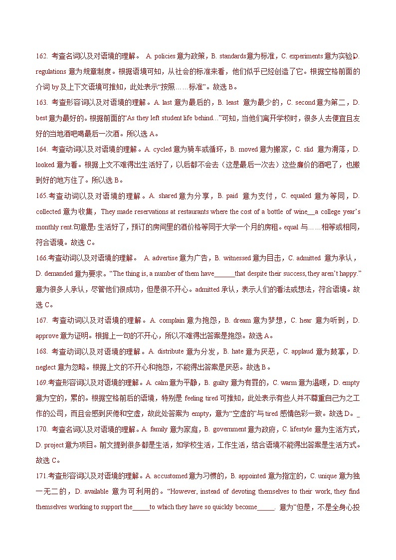 【高考真题解密】高考英语真题题源——专题07《完形填空(夹叙夹议)》母题解密(全国通用)(解析卷)第3页