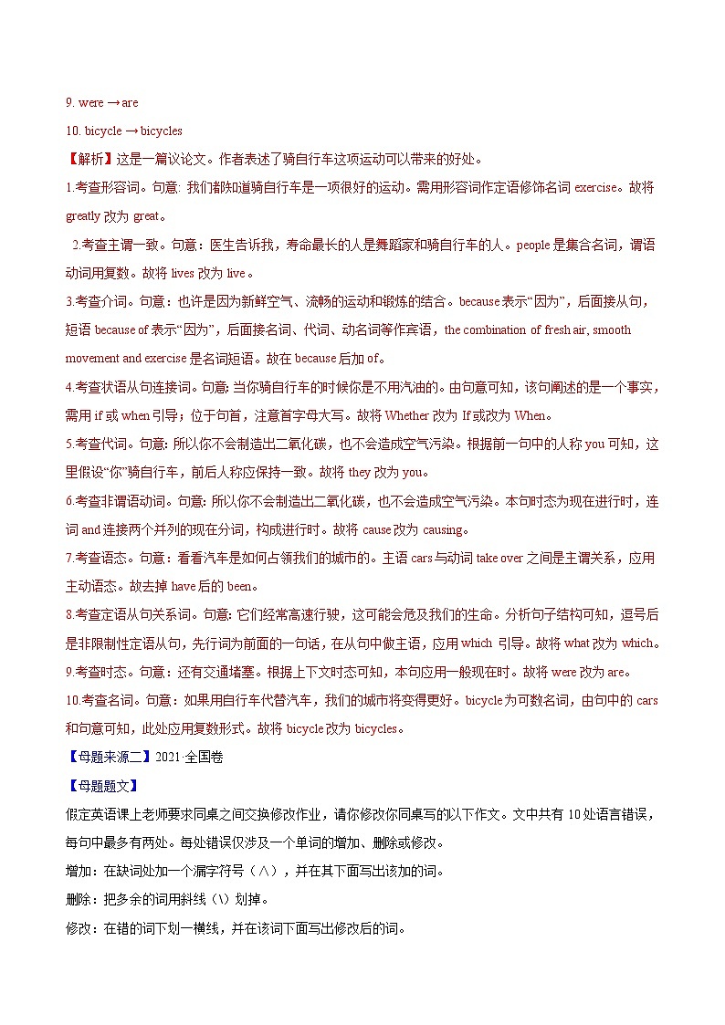 【高考真题解密】高考英语真题题源——专题10《短文改错》母题解密(全国通用)(解析卷)第2页