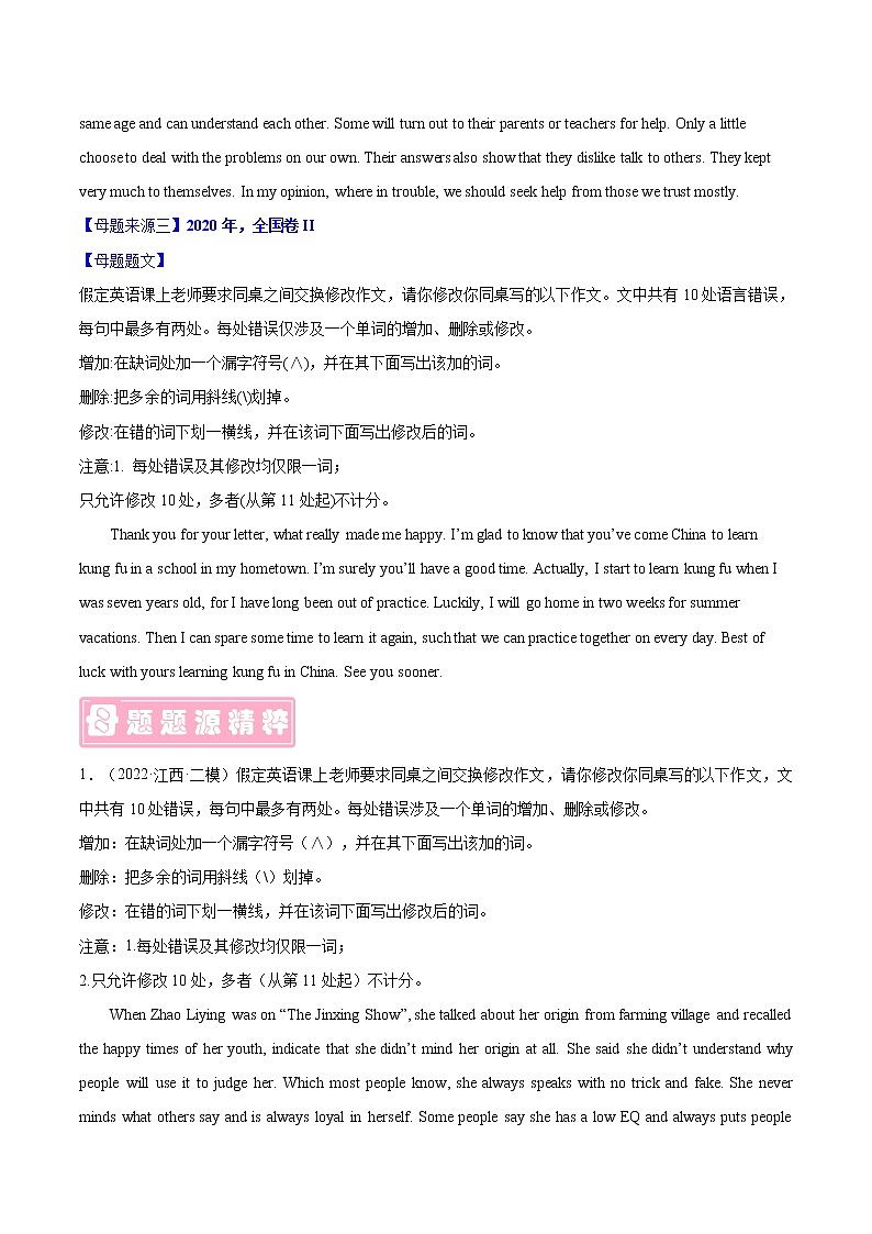 【高考真题解密】高考英语真题题源——专题10《短文改错》母题解密(全国通用)(原卷卷)第2页