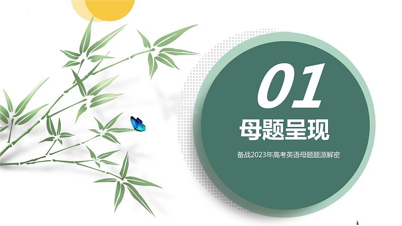 【高考真题解密】高考英语真题题源——专题01《阅读理解(文学概论)》母题解密课件(新高考卷)第3页