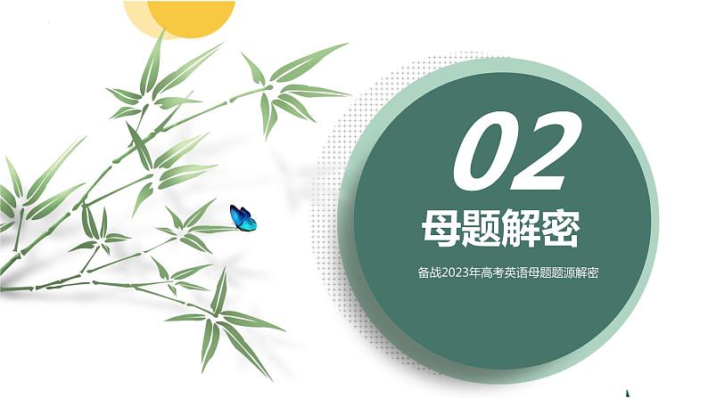 【高考真题解密】高考英语真题题源——专题01《阅读理解(文学概论)》母题解密课件(新高考卷)第7页