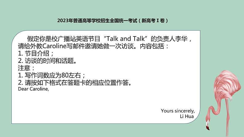 【高考真题解密】高考英语真题题源——专题08《应用文写作(邀请参加英语节目)》母题解密课件(新高考卷)第4页