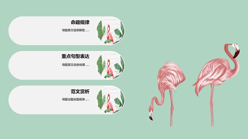 【高考真题解密】高考英语真题题源——专题08《应用文写作(邀请参加英语节目)》母题解密课件(新高考卷)第6页