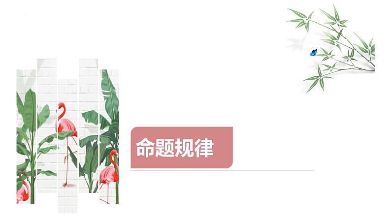 【高考真题解密】高考英语真题题源——专题08《应用文写作(邀请参加英语节目)》母题解密课件(新高考卷)第7页