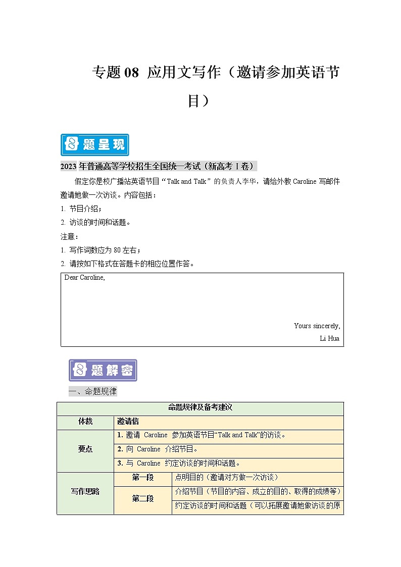 【高考真题解密】高考英语真题题源——专题08《应用文写作(邀请参加英语节目)》母题解密(新高考卷)第1页