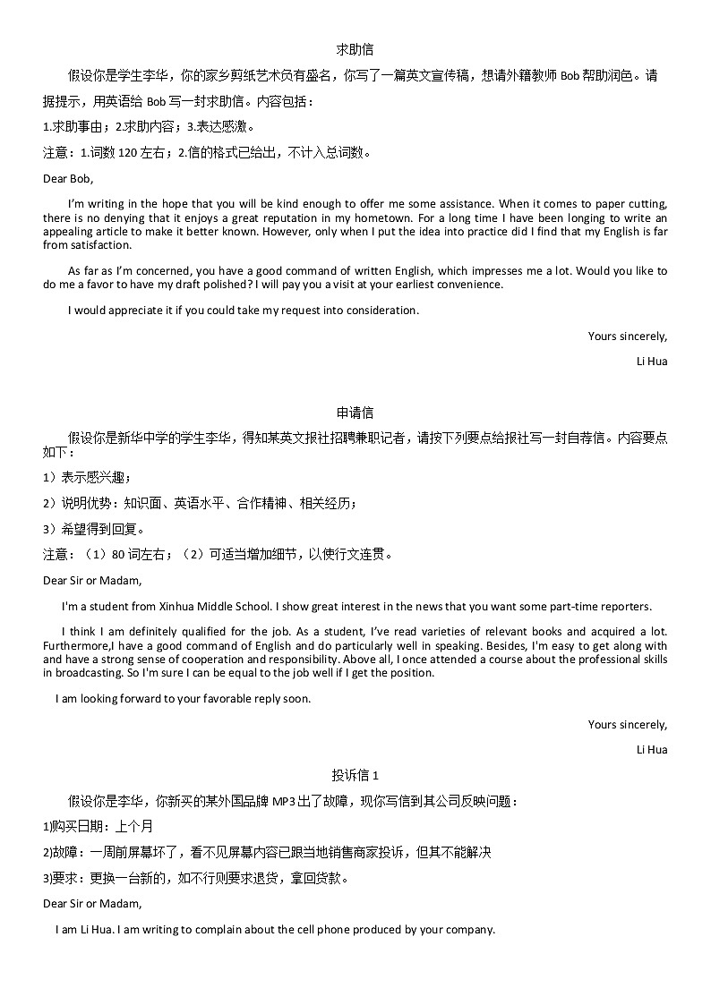 高考英语各类应用文范文第1页