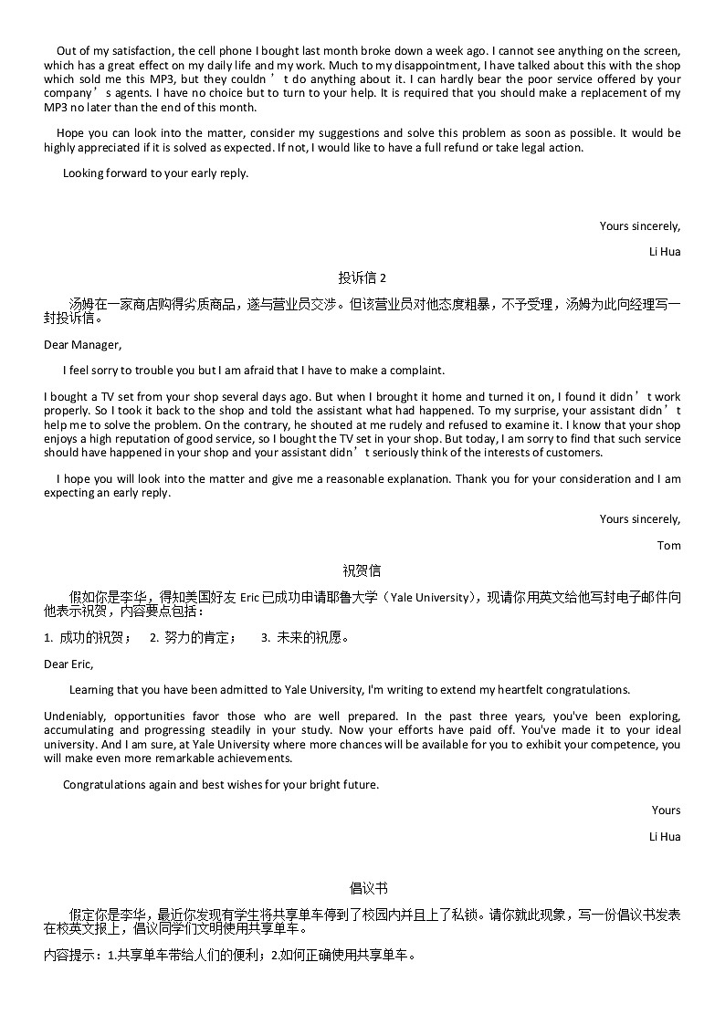 高考英语各类应用文范文第2页