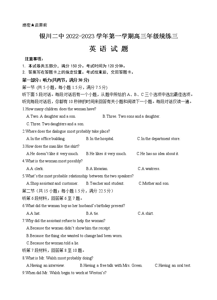 宁夏银川市第二中学2022-2023学年高三上学期统练三英语试题第1页